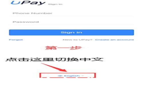 如何在uPay钱包中出售USDT：完整指南