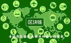 币安钱包接收比特币的安