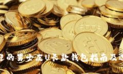 最受欢迎的男士皮U长款钱