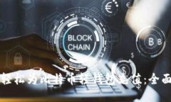 如何轻松为比特币轻钱包
