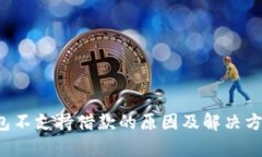 : U钱包不支持借款的原因