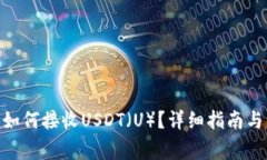 imToken钱包如何接收USDT（