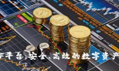 以太坊CellETF平台：安全、