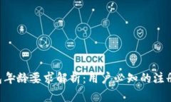 U钱包年龄要求解析：用户