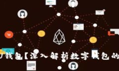什么是Pass2U钱包？深入解