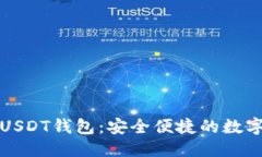 ```xml不需要实名的USDT钱包