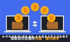 如何成功取消U钱包借款：