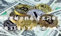 U钱包使用故障解决指南：