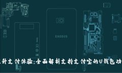 提升支付体验：全面解析