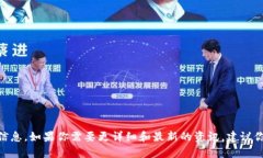 目前我无法提供有关“2020年u钱包是否停了”的最
