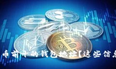 如何找到比特币前十的钱