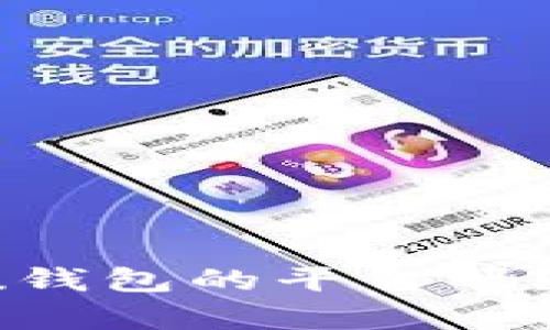 你知道有哪些类似u钱包的平台吗？来看看这些选项吧！