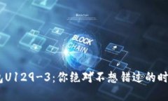 “Maku Store的钱包U129-3：你绝对不想错过的时尚与
