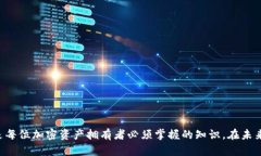   你知道什么是冷钱包吗？