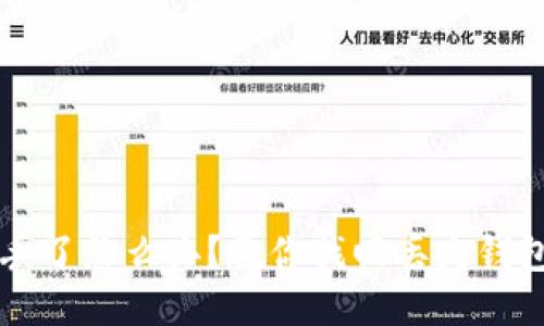 以太坊钱包丢了怎么办?教你找回丢失钱包的几种方法