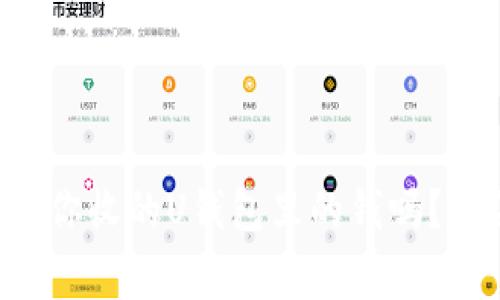 警察能查出你收的U钱包里的钱吗?方法大揭秘!