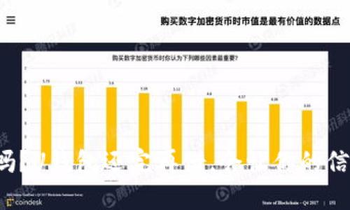 你知道吗?U钱包还完再借,会让你的信用更高!