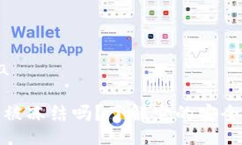 dita/dita
冷钱包会被冻结吗?了解它的安全性与风险