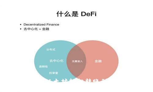 如何将以太坊轻松转账到G钱包?