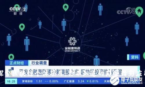 探索区块链个体项目:你不知道的那些精彩应用