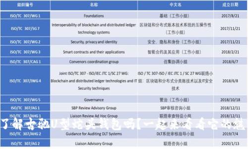 你真的了解古驰U型蛇头钱包吗?一起来看看它的魅力所在!