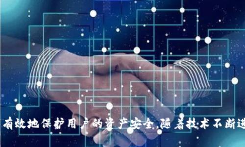 以太坊钱包标签是什么？揭秘数字货币安全存储的奥秘

以太坊, 钱包标签, 数字货币, 加密货币/guanjianci

什么是以太坊钱包标签？
在讨论以太坊时，钱包标签常常被提及。那么，以太坊钱包标签究竟是什么？简单来说，它是一个前缀或标签，用于标识存储以太币（ETH）的不同类型钱包。以太坊钱包有多个种类，包括热钱包、冷钱包以及硬件钱包等。每种钱包都有不同的安全特性和使用场景，钱包标签帮助用户了解这些特点，以便选择最适合自己的存储方式。

以太坊钱包的种类与特点
以太坊钱包通常可以分为几种主要类型，每种类型都拥有不同的功能和适用场合。我们来逐一了解：

h41. 热钱包/h4
热钱包是始终保持在线状态的钱包。它们通常具有较高的易用性，允许用户快速发送和接收以太币，适合频繁交易的用户。例如，交易所提供的在线钱包和手机应用钱包通常可以被视为热钱包。虽然热钱包便利，但由于其连接互联网，安全性相对较低，更容易受到黑客攻击，因此不推荐存储大量以太币。

h42. 冷钱包/h4
冷钱包则是离线存储的设施，极大地增加了安全性。冷钱包可以是单独的硬件设备（如Ledger或Trezor），也可以是纸质钱包。这种类型的钱包特别适合长时间存储，以太币的用户，因为它们能有效隔离网络攻击的风险。对于那些持币者来说，冷钱包是保障资产安全的最佳选择。

h43. 硬件钱包/h4
硬件钱包是冷钱包的一种形式，采用专用硬件来生成和存储私钥。它们设计得相对方便，用户只需插入设备，即可进行交易。这类设备具备多重安全层，提供了出色的保护，适合需要安全存储的用户。

h44. 钱包标签的意义/h4
钱包标签的意义不仅仅是在于看到钱包的名字或类型，它更是用户在选择数字货币存储方式时的指引。使用标签，不同钱包之间的区别变得清晰，帮助用户作出明智的选择。同时，不同的钱包标签之间还可能影响到链上事务的透明性和隐私性，了解这些差异，有助于用户在不同的操作环境中保护自己的资产。

如何选择合适的以太坊钱包？
在选择以太坊钱包之前，用户需考虑多个因素，包括安全性、使用便捷性和个人需求。充足的准备让钱包选择过程更加顺利。

h41. 安全性/h4
选择钱包时最重要的是安全性。对于大额资金，强烈建议使用硬件钱包和冷钱包，因为它们可以有效保护用户的资产不被黑客攻击。如果只是进行小额交易，热钱包则是一个便利的选择但需谨慎。

h42. 使用频率/h4
考虑自己对以太币的使用频率。如果你是经常进行交易的用户，热钱包的快速交易优势非常明显。而如果你只是偶尔交易并且主要用于长期持有，冷钱包无疑是更加适合的选择。

h43. 用户体验/h4
钱包提供的用户体验也是需要关注的一方面。良好的用户界面、易于导航的功能和系统的稳定性都能提高使用体验。在选择钱包时，可以查看用户评测，了解其他人的使用感受。

以太坊钱包标签的未来趋势
随着以太坊生态的发展，钱包标签也将迎来新的趋势。用户对于安全性的需求将促使钱包厂商不断提升技术水平，特别是在多签名钱包和隐私保护方面。同时，用户的体验需求将推动钱包开发者创造更加友好和高效的使用界面。预计在不久的将来，将会有更多创新的以太坊钱包标签被引入。

常见的问题与解答

h4问题一：以太坊钱包标签对交易有什么影响？/h4
以太坊钱包标签直接影响到交易的安全性和隐私性质。标签的明确，有助于用户对钱包的来源和性质进行识别。例如，某个标识为“冷钱包”的标签，会让用户对该钱包的隐私性和安全性产生信任，从而在进行资金转移时心里更有底。而对于热钱包，如果标签明确显示其为“热钱包”，用户在进行交易时应该意识到可能面临的风险，从而采取相应的保护措施。

h4问题二：选择以太坊钱包时，我应该关注哪些安全性要素？/h4
在选择以太坊钱包时，关注的安全性要素包括：
ul
  li私钥的管理方式：确保私钥不被泄露是最重要的一步。/li
  li钱包的备份功能：快捷的备份和恢复流程可以避免意外损失。/li
  li多重验证：一些钱包提供多重身份验证，增强了安全性。/li
  li社区反馈与开发者信誉：查阅一定的用户反馈，了解钱包开发者的背景及支持社区的状况。/li
/ul

总结
以太坊钱包标签不仅是一个简单的标识，它承担着引导用户做出明智选择的重要角色。在选择以太坊钱包的过程中，理解不同钱包的特点和适用场景，能够有效地保护用户的资产安全。随着技术不断进步，我们也期待以太坊钱包的标签能带给我们更多的便利与安全感。