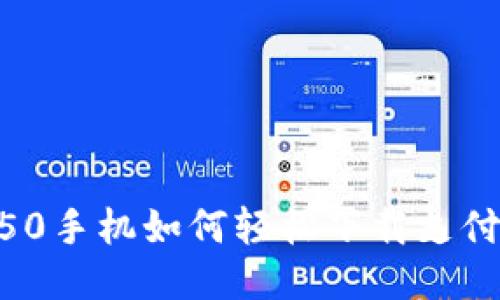 中兴U950手机如何轻松下载支付宝钱包?