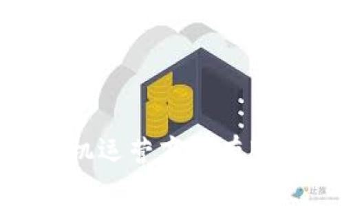 当U钱包遇上“手机运营商没有服务”,你该怎么办?