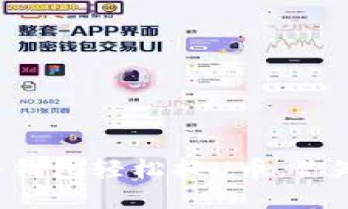 用这个钱包轻松换U币,你知道吗?