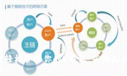 如何轻松管理你的U钱包,省钱又省心!