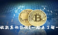 u钱包放款真的很慢？一起
