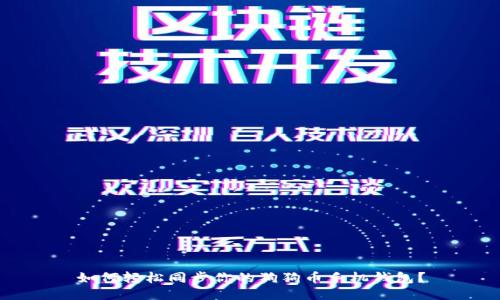 如何轻松同步你的狗狗币手机钱包?