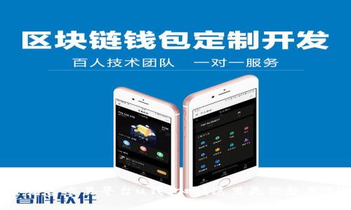 你知道联合财富交易平台u钱包吗?这里是你想要了解的一切!