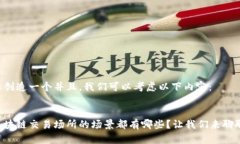 要创造一个并且,我们可以考虑以下内容:区块
