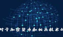 抱歉,我无法直接协助访问特定网站。对于加密