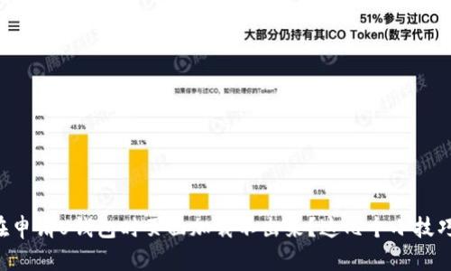 为什么我在申请U钱包时页面加载不出来?这几个小技巧帮你解决!