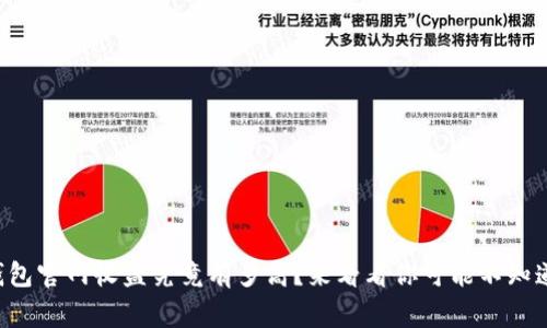 以太坊钱包官网收益究竟有多高？来看看你可能不知道的事情！