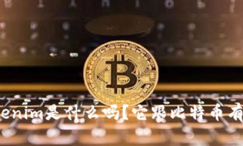 你知道tokenim是什么吗?它跟比特币有什么关系?