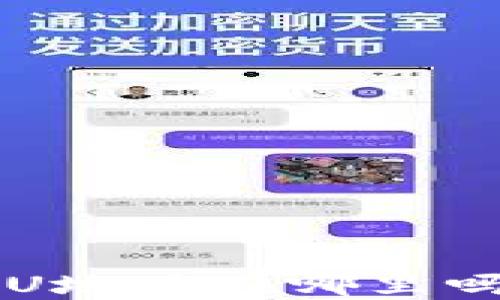 你知道欧易钱包中的U地址在哪里吗?让我们来探讨一下!