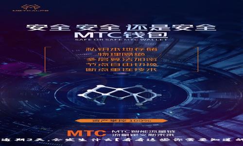 u钱包逾期3天,会发生什么?看看这些你需要知道的事情!