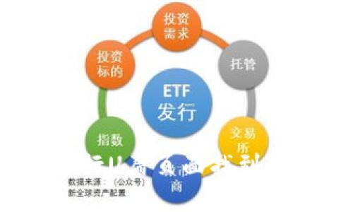 如何在农行U盾页面找到对公钱包?