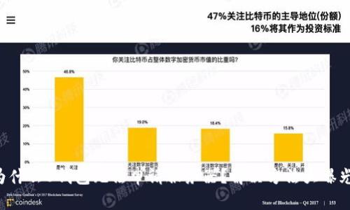 为什么U钱包无法申请服务器?解决方法大曝光!
