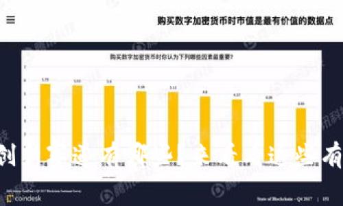 中国区块链创新赛道有哪些?来看看这些有趣的项目吧!