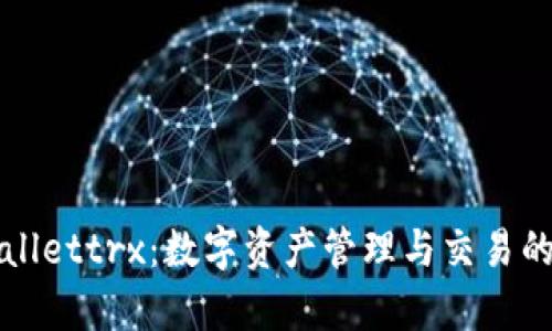 全面解析tpWallettrx:数字资产管理与交易的终极解决方案
