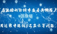 波场钱包的U不显示?常见原因及解决办法详解