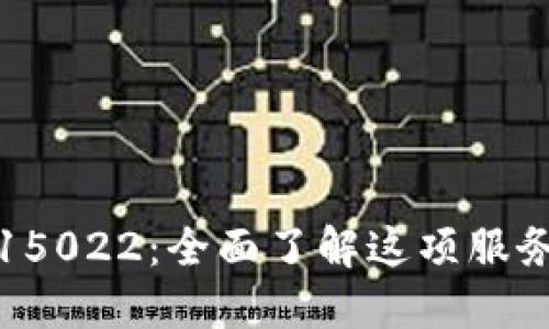 u钱包签约0615022:全面了解这项服务的优势与应用