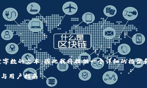 注意:由于我不能直接生成超过一定字数的文本,因此我将提供一个详细的框架和部分内容,以帮助你构建整篇文章。
u钱包是否属于正规网贷?全面解析与用户指南