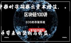 比特币钱包多地址：如何管理与安全性提升比特