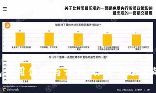 u钱包使用体验与评测:你需要了解的一切