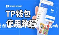 以太坊升级后钱包中的币如何影响你的资产
